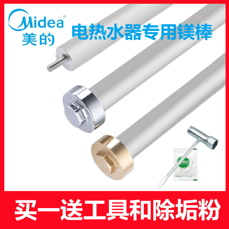 美的电热水器镁棒F40/50/60/80升通用碳棒螺母原装排污口专用配件