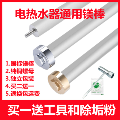 tcl安格尔博世创维格美淇琪40560L比克半球原装电热水器镁棒通用