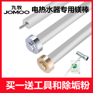 九牧电热水器镁棒F40/50/60/80升通用碳棒螺母原装排污口专用配件