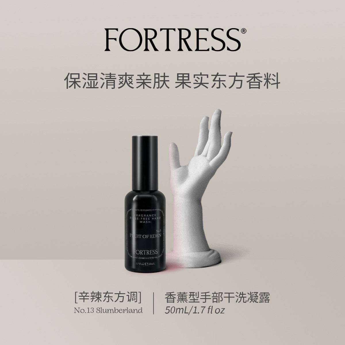 FORTRESS 梦境之地 香熏型免洗抗菌洗手液50ml 干洗凝胶 保湿清爽
