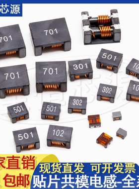贴片滤波共模电感ACM7060 9070 1211 4520大电流功率车载扼流线圈