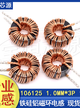 铁硅铝磁环电感106125 1.0*3线 12TS 30A大电流储能滤波电感线圈