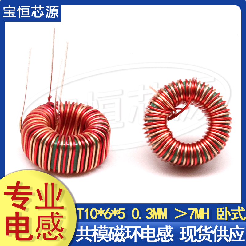 T10*6*5电源滤波电感器7MH 0.3线 共模环形磁环电感滤波线圈 现货