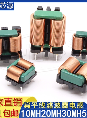 扁平线共模电感5MH 10MH 20MH直插脚大电流EMI滤波器磁环电感线圈