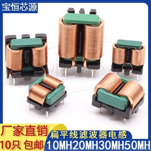 扁平线共模电感5MH 10MH 20MH直插脚大电流EMI滤波器磁环电感线圈