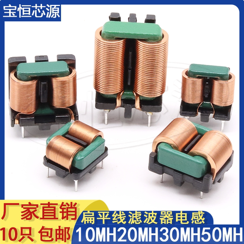 扁平线共模电感器滤波工厂直销