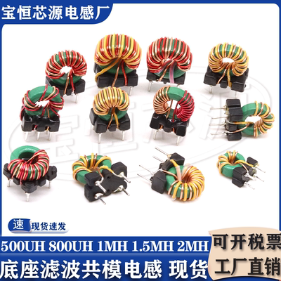 带底座磁环共模电感厂家直销