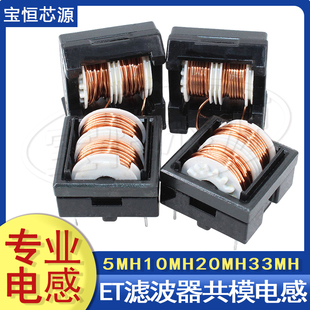 0.3线扼流电感线圈储能抗干扰脚距10 ET20共模电感滤波器 30MH