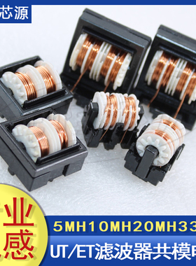 共模电感UT/ET20 5MH10MH20MH30MH 开关电源滤波器大电流电感线圈