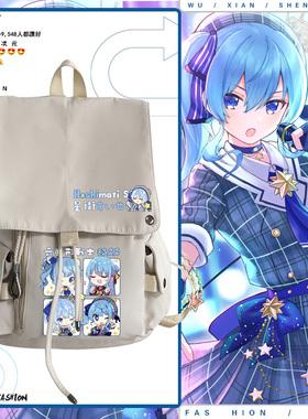 星街彗星周边hololiveVtuber虚拟偶像主播二次元动漫书包双肩包ww