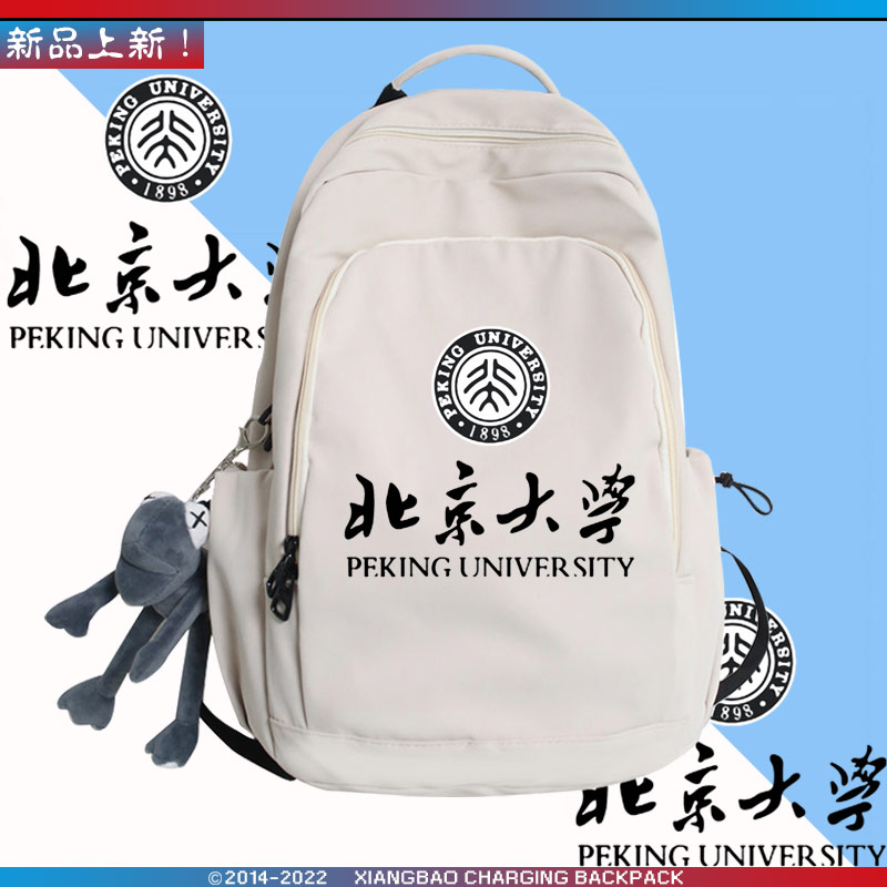 北京北大清华复旦大学双肩背包