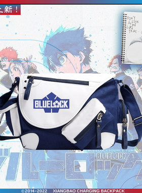 蓝色监狱联名动漫蓝锁周边男女休闲单肩包学生斜挎包补课包jl