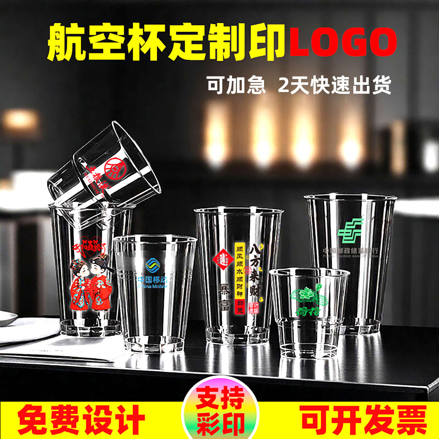 航空杯可彩印极速发货免费开票图片