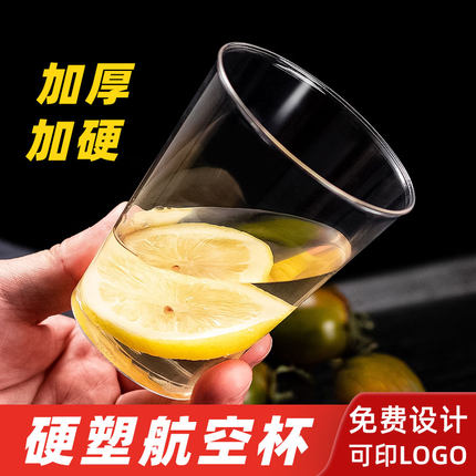 航空杯一次性杯子加厚家用硬质塑料太空杯透明水杯食品级茶杯定制