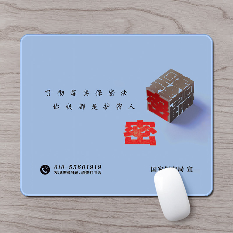 保密护密人橡胶鼠标垫办公安全小号电脑垫防滑加厚锁边可定制文字,电脑硬件/显示器/电脑周边,鼠标垫/贴/腕垫,淘宝优惠券,粉丝福利购,淘宝优惠卷
