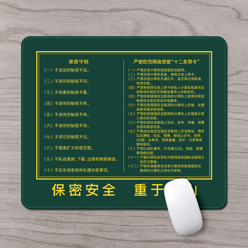 墨绿军绿色办公室小号鼠标垫电脑垫防滑耐磨加厚保密守则文字定制