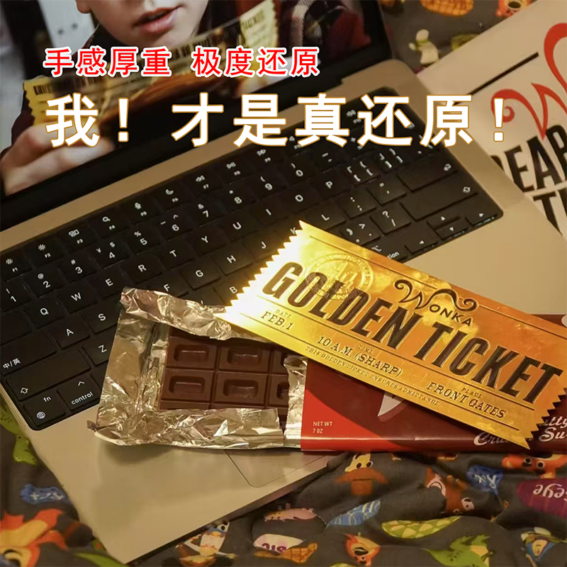 【抖音博主推荐】威力旺卡巧克力旺卡1:1金奖券查理巧克工厂同款