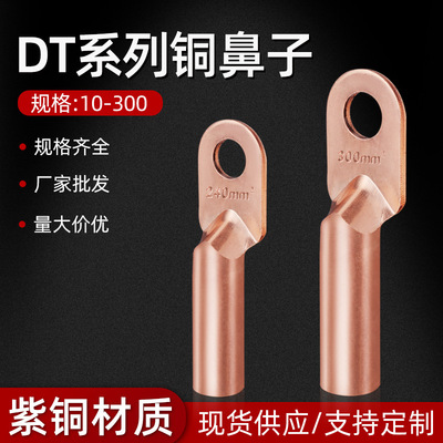 DT线鼻子接线端子铜接头电线电缆接线线耳紫铜铜鼻子 Coqqer nose