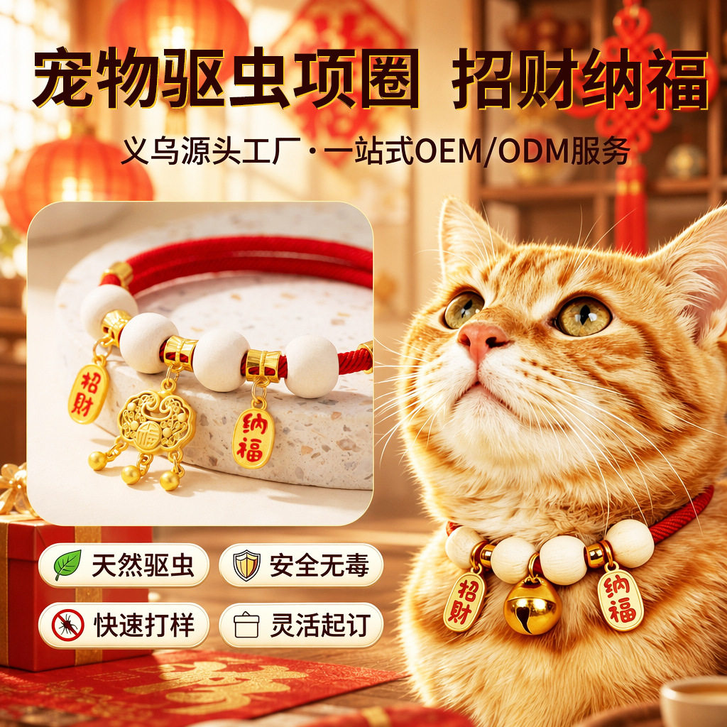 中式招财宠物项圈可调节防走丢驱虫猫狗项链四季通用