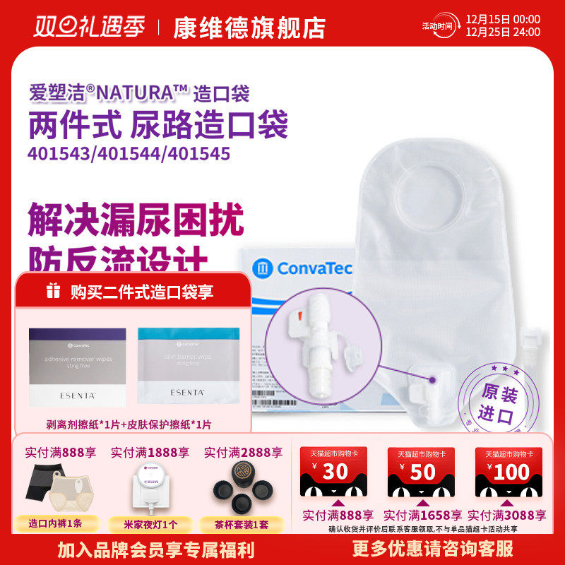 CONVATEC二件式尿路造口袋