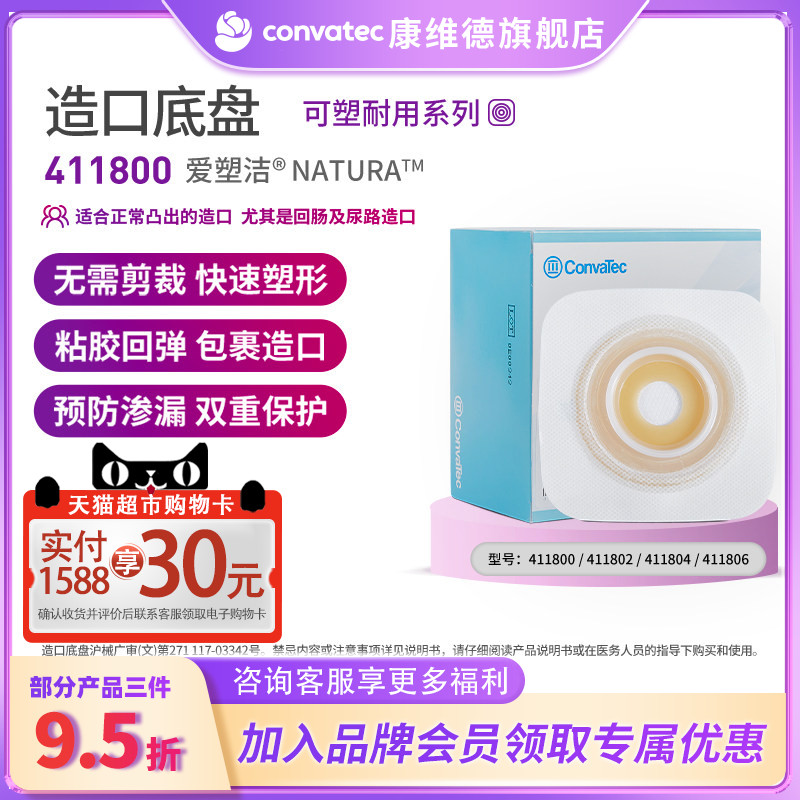 康维德无需剪裁可塑造口底盘图片