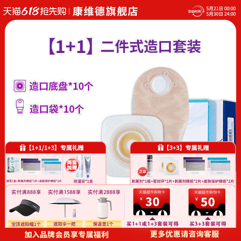 convatec康维德1+1套装二件式造口袋底盘无需剪裁平/凸面(新)