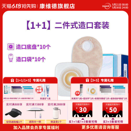康维德造口底盘套装CONVATEC