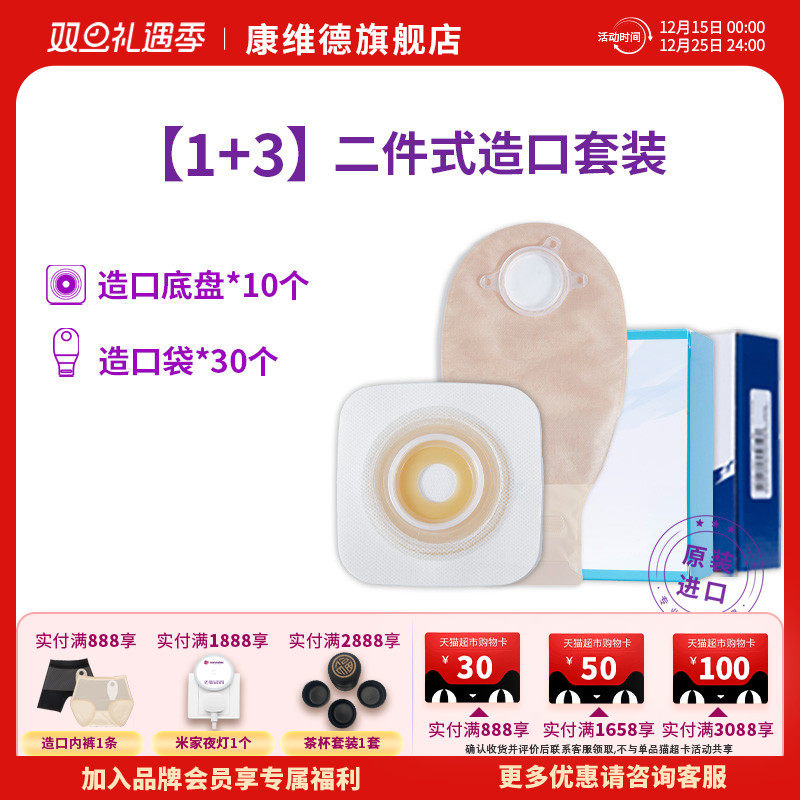 convatec康维德造口底盘套装