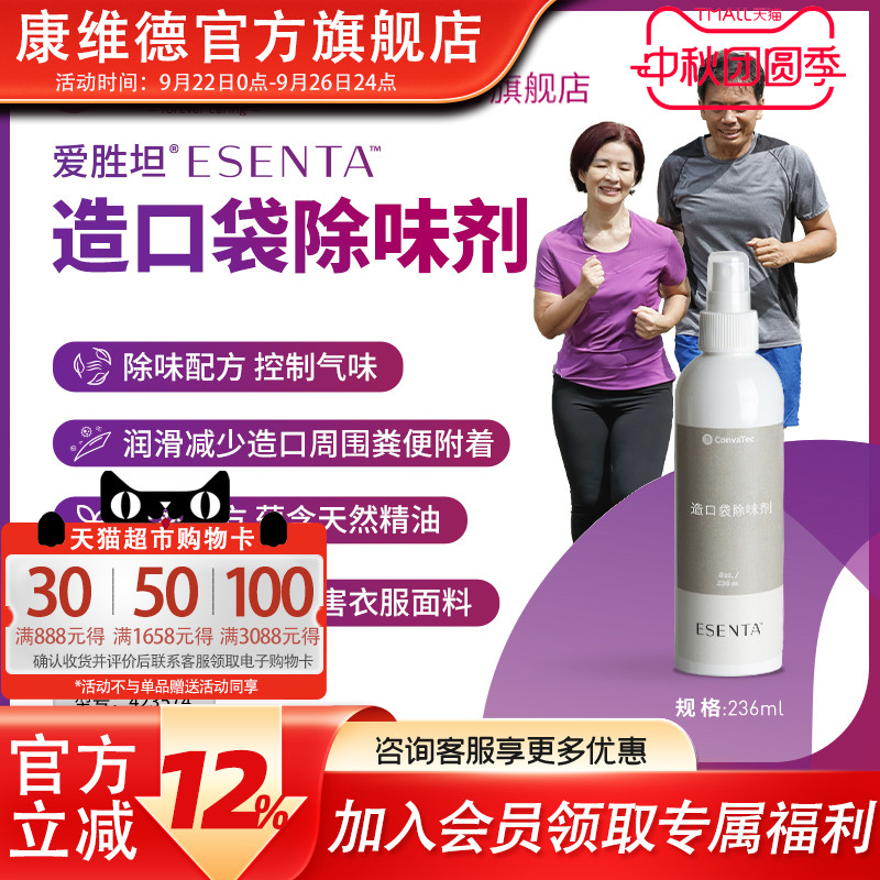 可喷68次康维德造口袋除味剂