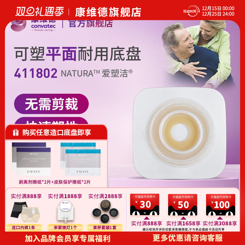 康维德官方旗舰店二件式可塑造口底盘造口袋411802/411804(新)