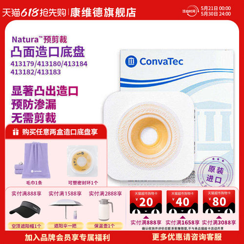 convatec预裁剪凸面底盘