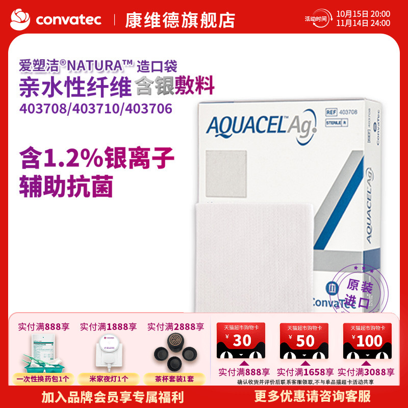 康维德旗舰店银离子敷料糖尿病足