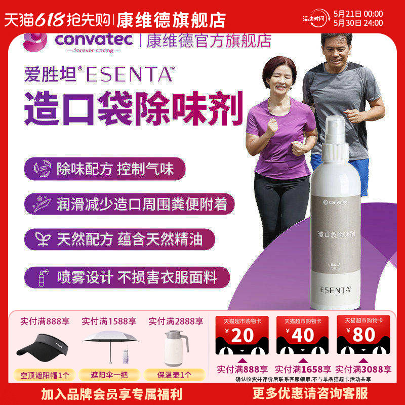康维德convatec官方旗舰店423574造口袋除味剂喷剂造口护理