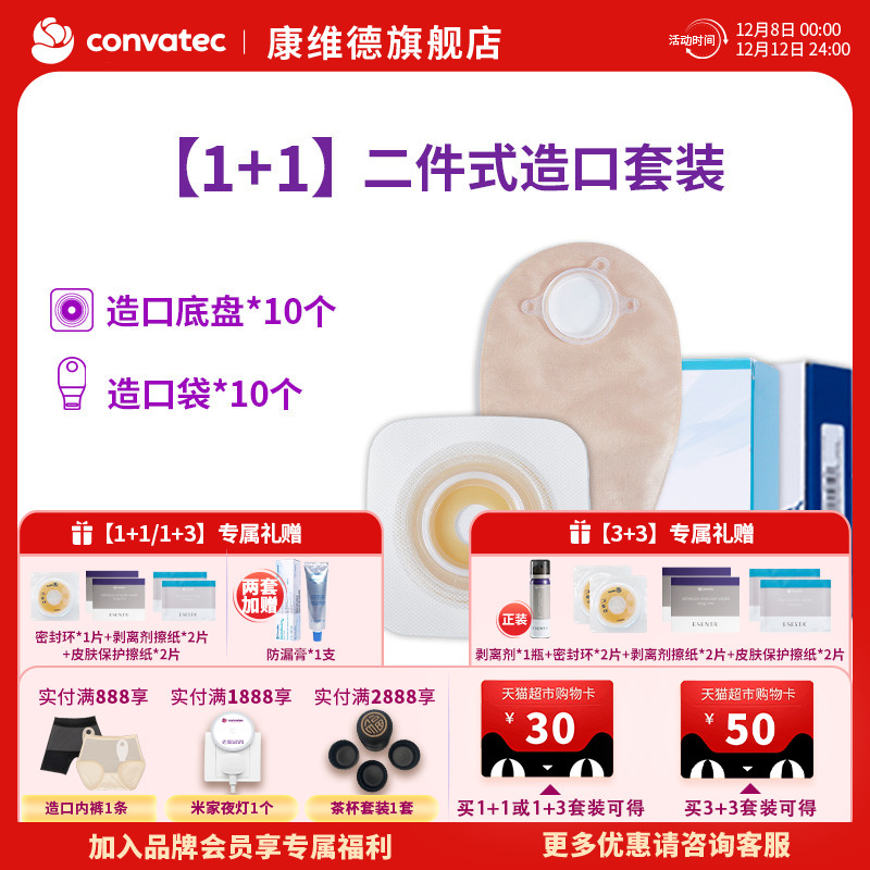 康维德造口袋底盘套装CONVATEC