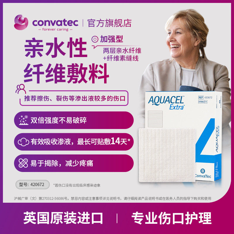 康维德亲水性纤维敷料420672 褥疮压疮烧烫伤吸收渗液伤口愈合