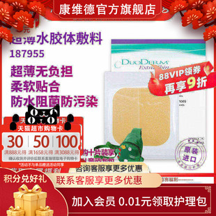 convatec康维德旗舰店多爱肤薄型水胶体敷料擦伤187955护理整盒装