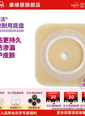 CONVATEC康维德官方旗舰店舒洁二件式耐用造口底盘413154  413155