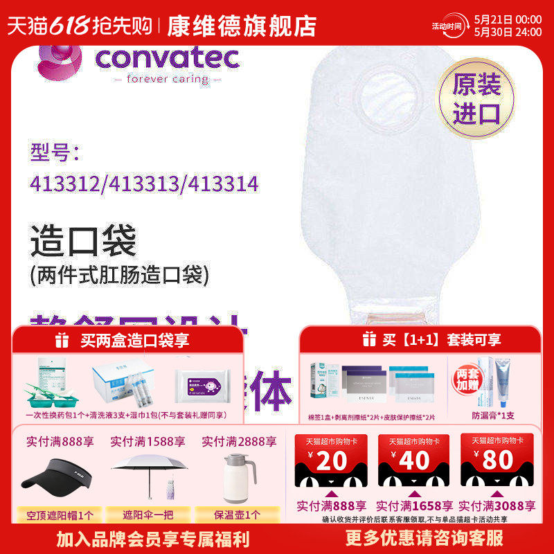 康维德二件式开口造口袋免尾夹透明大便造瘘袋413314官方旗舰店