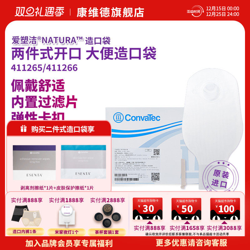 康维德二件式开口造口袋滤片尾夹