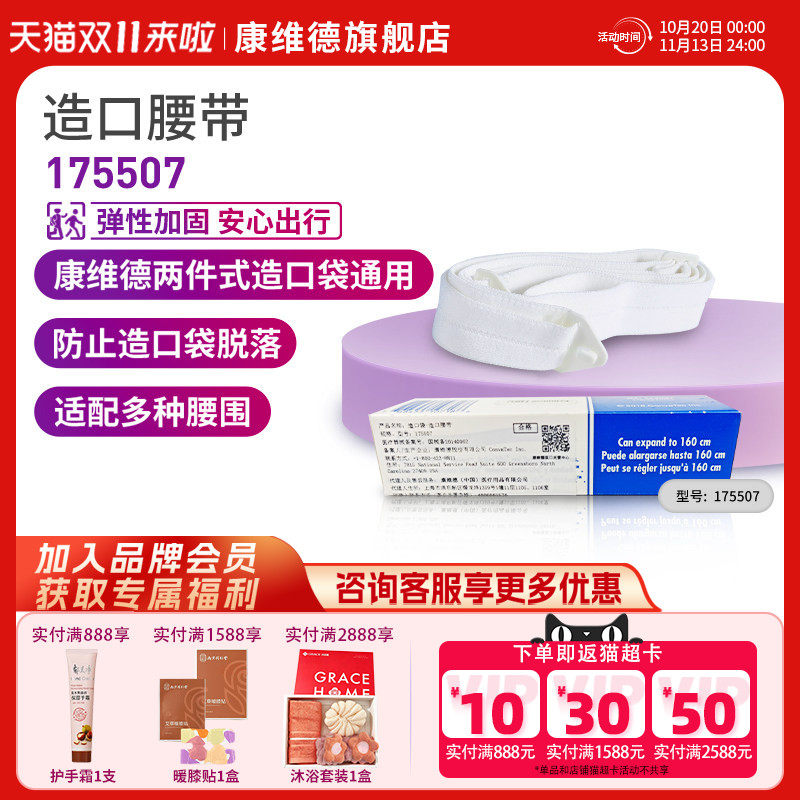 CONVATEC康维德Stomahesive造瘘口腰带造口腰带两件式造口袋适用