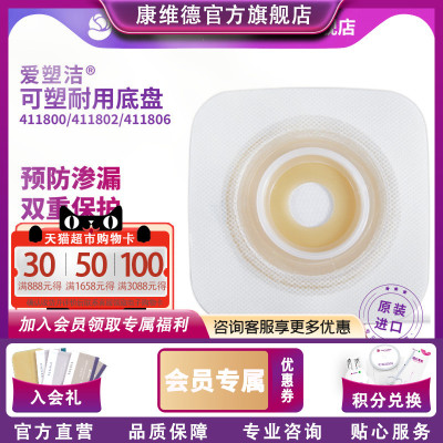 康维德官方旗舰店二件式可塑造口底盘造口袋411802/411804(新)