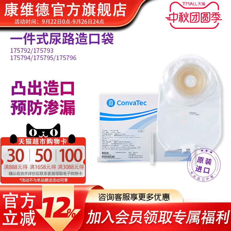 康维德一件式造口袋尿袋CONVATEC