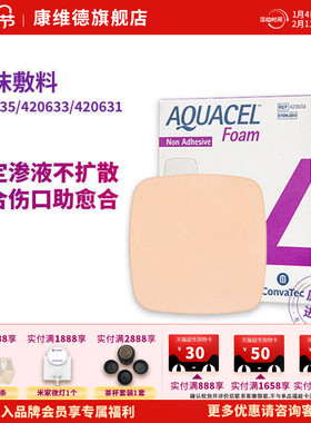 CONVATEC康维德420631爱康肤泡沫敷料无粘边压疮褥疮擦伤割伤烫伤