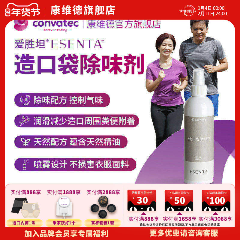 康维德convatec官方旗舰店423574造口袋除味剂喷剂造口护理,保健用品,运动健康,淘宝优惠券,粉丝福利购,淘宝优惠卷