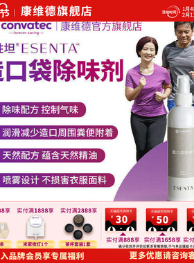康维德convatec官方旗舰店423574造口袋除味剂喷剂造口护理