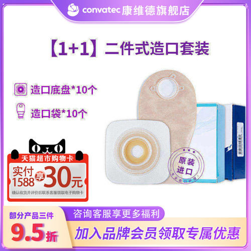 康维德造口袋底盘套装CONVATEC