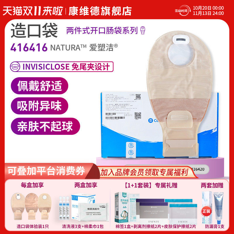 convatec康维德二件式造口袋大便袋肛门造瘘袋416416  416417