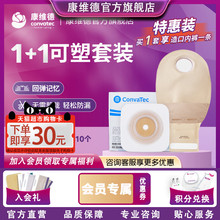 convatec康维德二件式造口袋底盘1+1套装无需剪裁 平/凸面2款可选