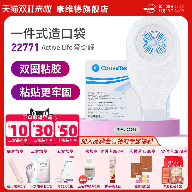 Convatec康维德一件式平面造口袋22771大便袋肛肠成人旗舰店
