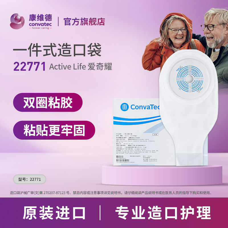 Convatec康维德一件式平面造口袋22771大便袋肛肠成人旗舰店